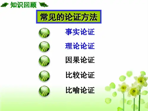 对比论证的运用--高二作文