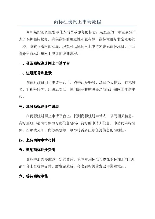 商标注册网上申请流程