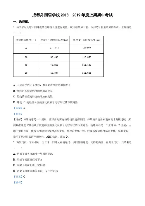 四川省成都外国语学校2018-2019学年高二上学期半期考试地理试题