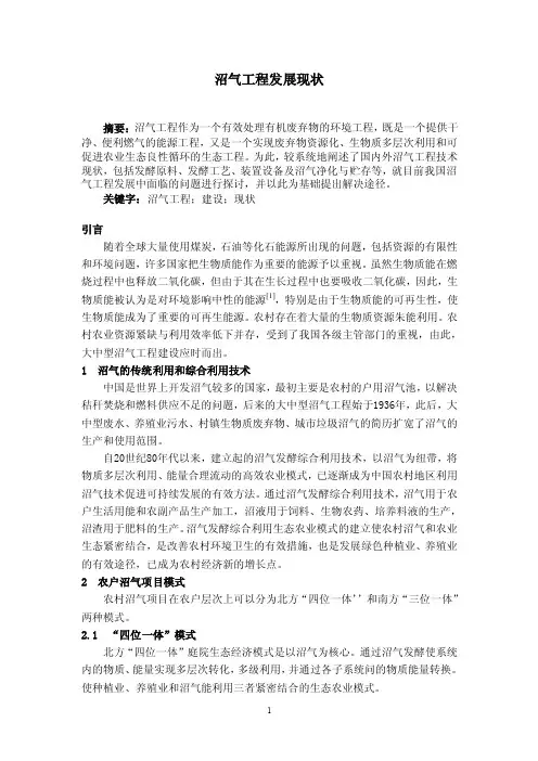 沼气工程发展现状