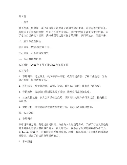 实习生工作总结周报范文(3篇)