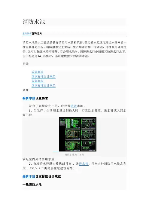 消防水池
