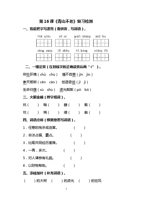 部编版小学语文六年级上册  (电子作业)青山不老