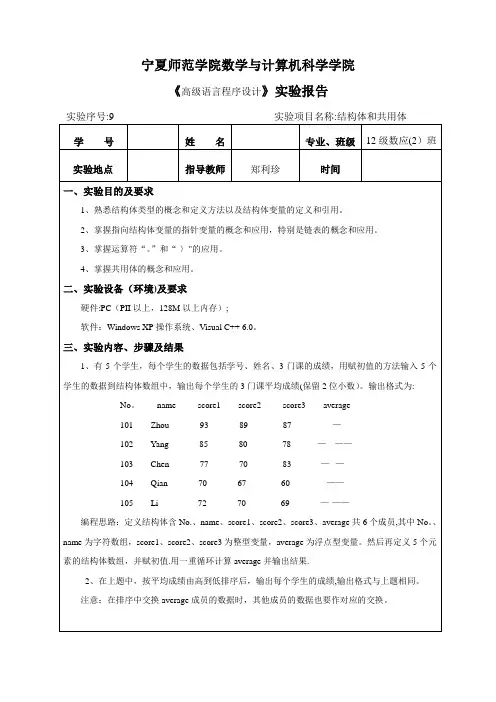 C语言实验报告9模板