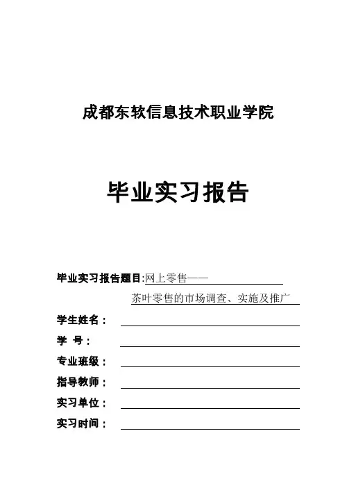 实习报告(范例)