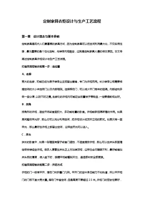定制家具设计与生产工艺流程