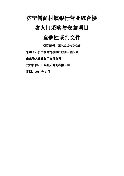 济宁儒商村镇银行营业综合楼防火门采购与安装项目