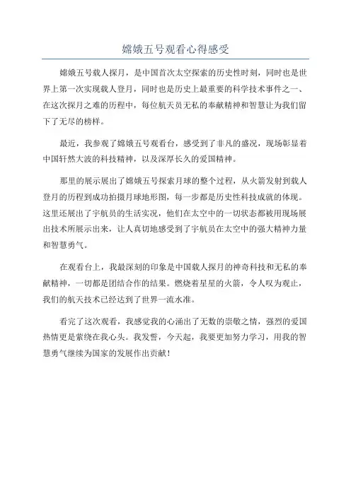 嫦娥五号观看心得感受