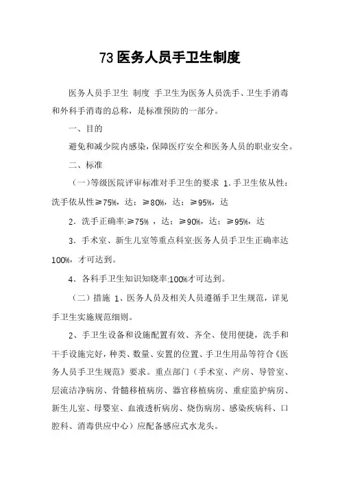 73医务人员手卫生制度