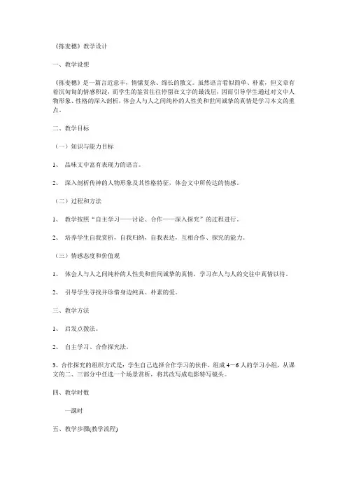 《拣麦穗》教学设计