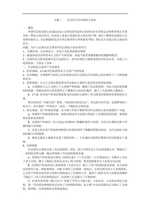 近代西方代议制民主
