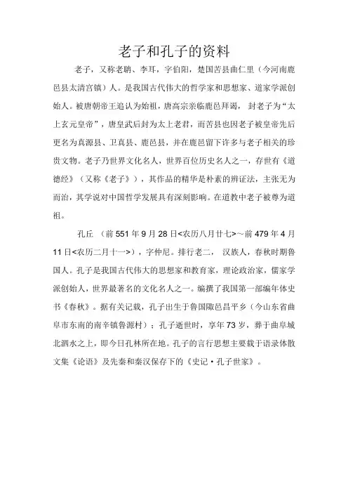 老子和孔子的资料