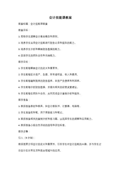 会计技能课教案