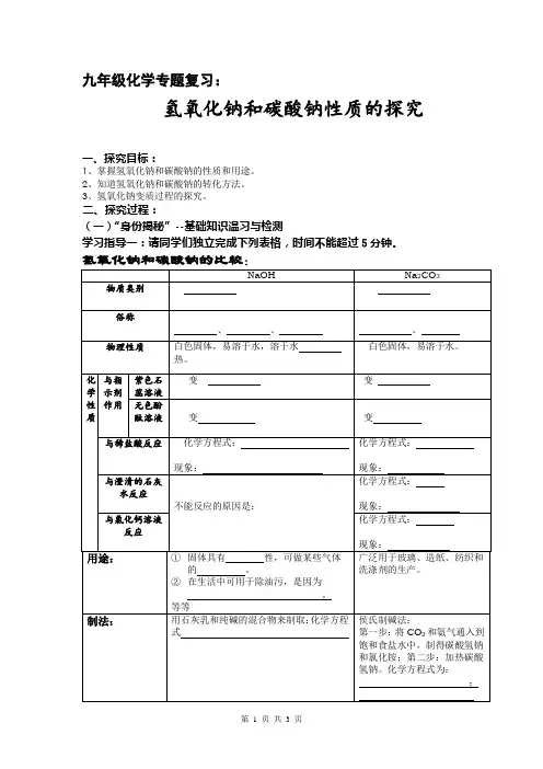 初中化学 氢氧化钠和碳酸钠性质的探究 教案 教学设计
