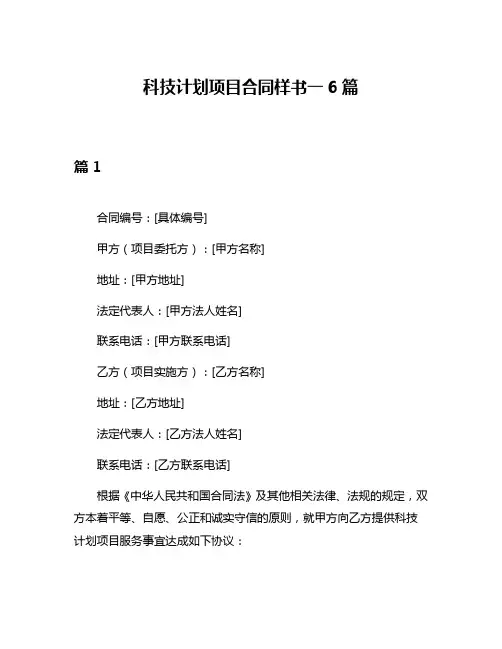 科技计划项目合同样书一6篇
