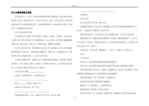 庐山云雾阅读短文答案