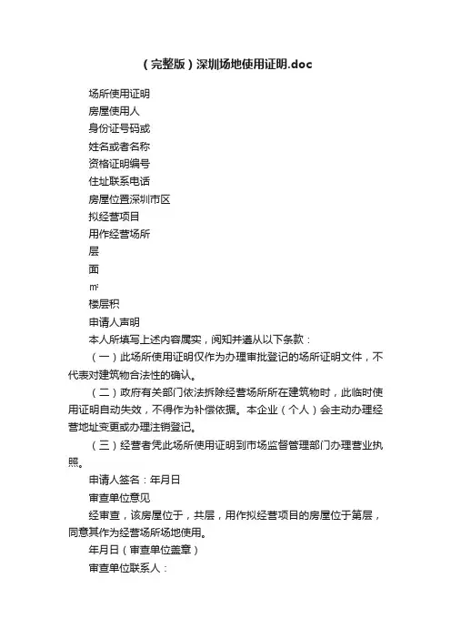 （完整版）深圳场地使用证明.doc
