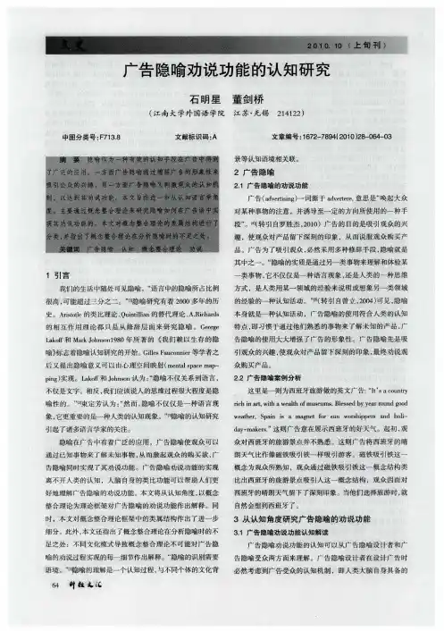 广告隐喻劝说功能的认知研究