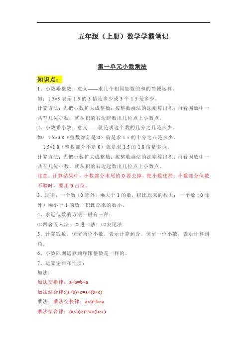 五年级(上册)数学学霸笔记