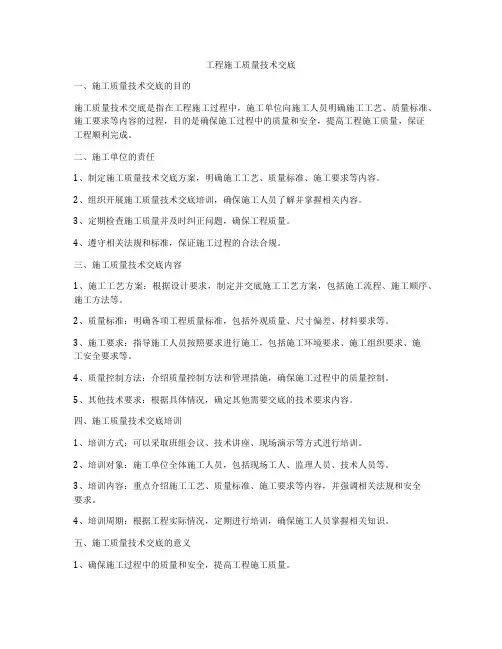 工程施工质量技术交底