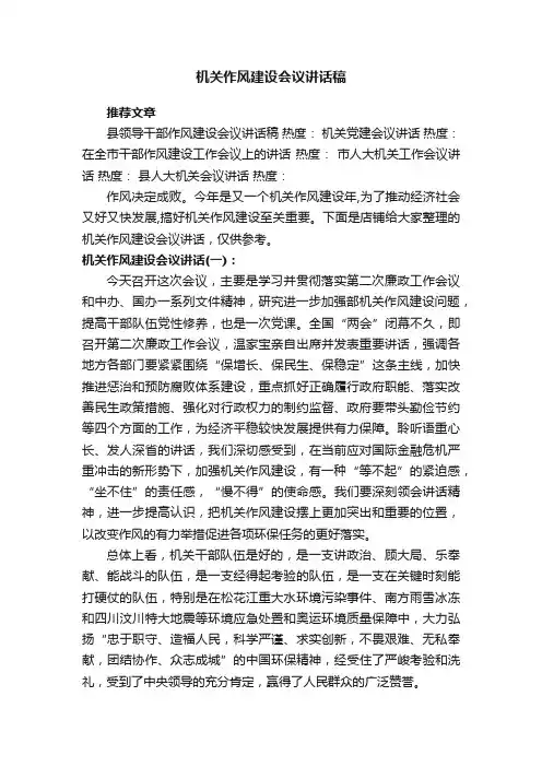 机关作风建设会议讲话稿