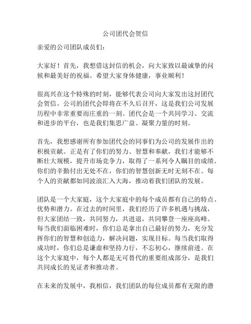 公司团代会贺信