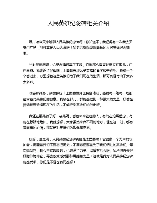 人民英雄纪念碑相关介绍