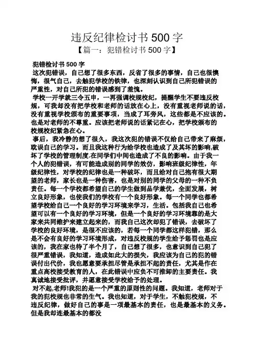 违反纪律检讨书500字