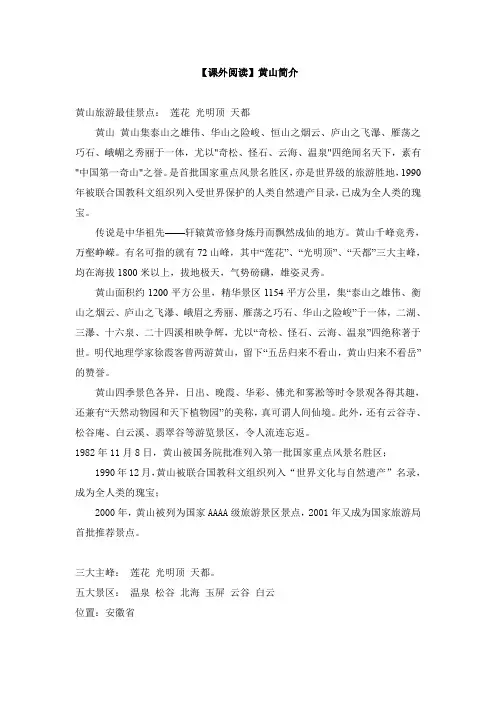 【课外阅读】黄山简介