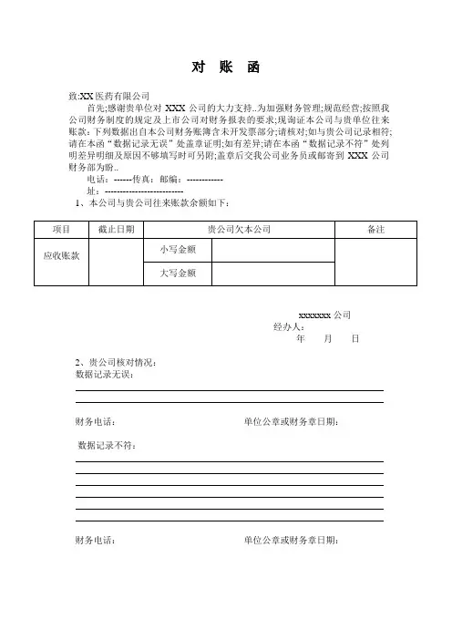 对账函模版