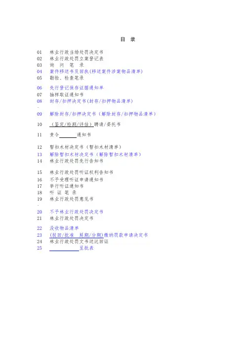 林业行政处罚文书格式