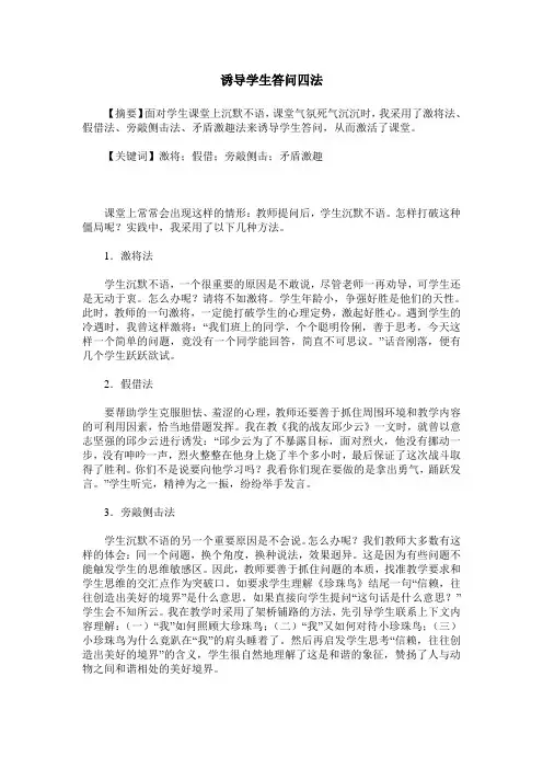 诱导学生答问四法
