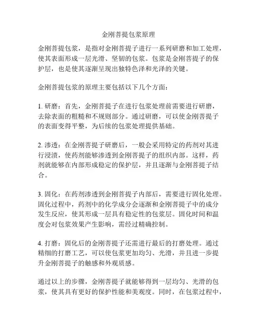 金刚菩提包浆原理