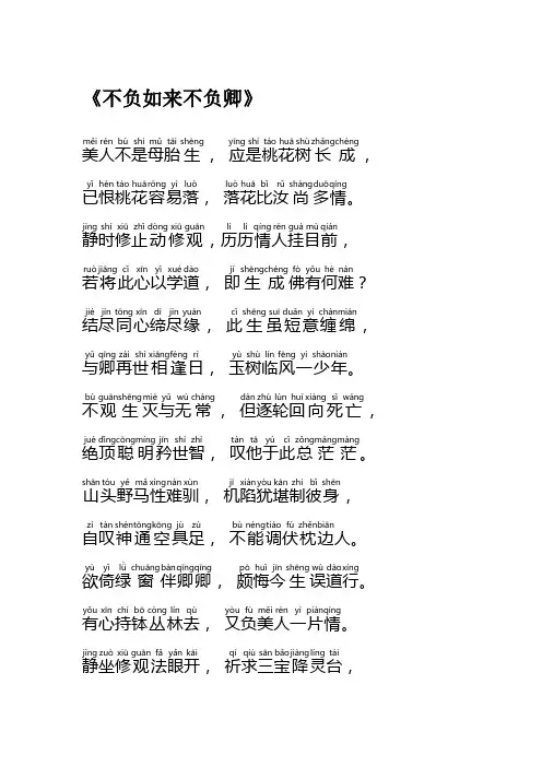仓央嘉措《不负如来不负卿》