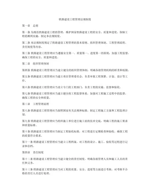 铁路建设工程管理法规制度