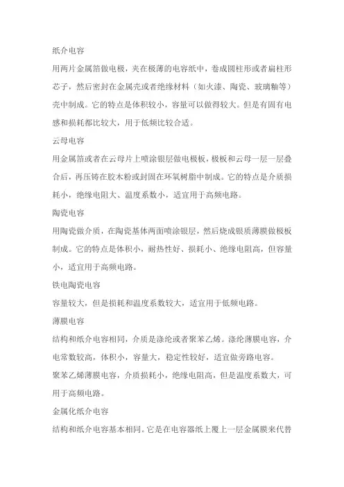 整流滤波中电容和电感的选择