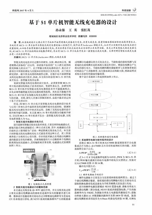 基于51单片机智能无线充电器的设计