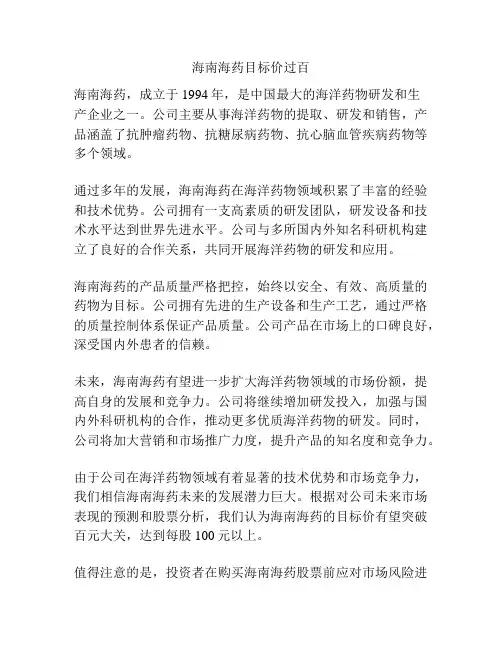 海南海药目标价过百