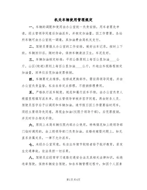 机关车辆使用管理规定(3篇)