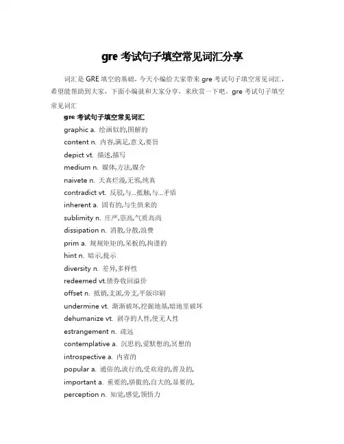 gre考试句子填空常见词汇分享