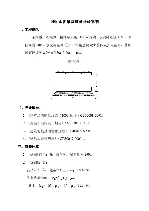 混凝土搅拌站水泥罐基础设计
