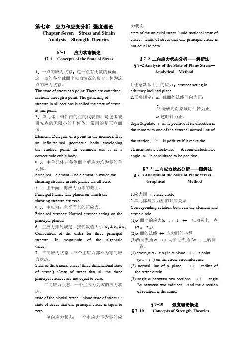 材料力学双语教学学习资料