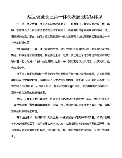 建立健全长三角一体化发展的指标体系