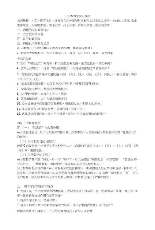 中国教育史复习提纲2.doc