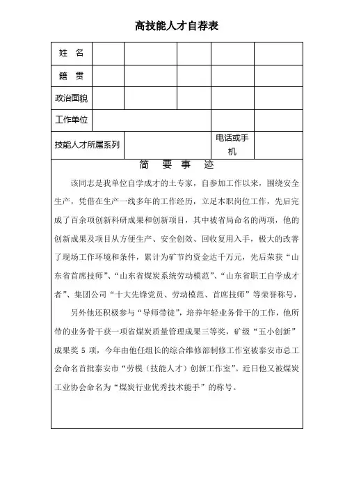 高级技能人才申报表