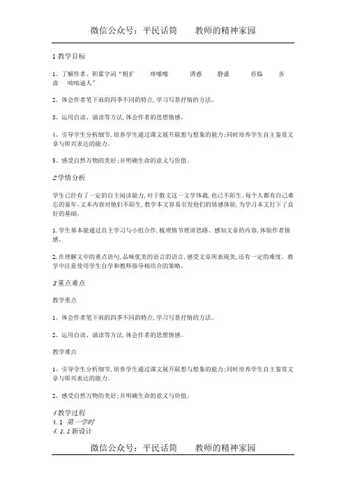 人教初中语文七上3雨的四季刘湛秋[]【市一等奖】优质课