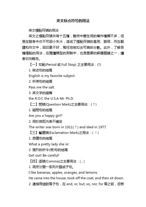 英文标点符号的用法