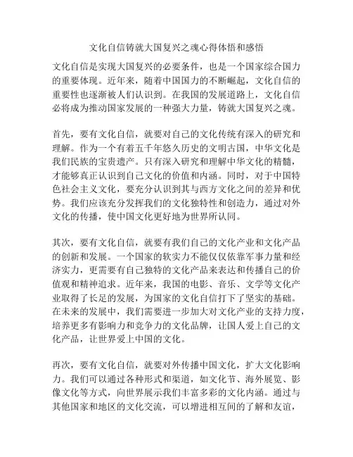 文化自信铸就大国复兴之魂心得体悟和感悟