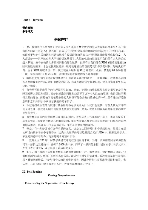 新编大学英语Book2Unit5课后练习答案及课文翻译[教材]