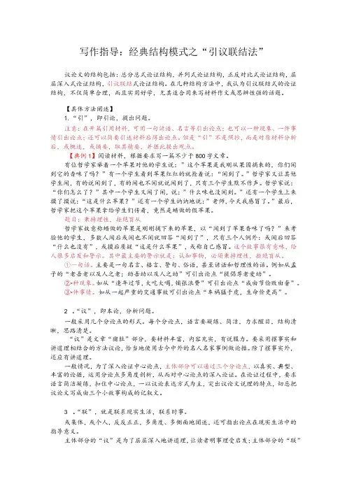 写作指导：经典结构模式之“引议联结法”